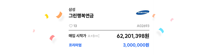 연금 거래 현장과 후기